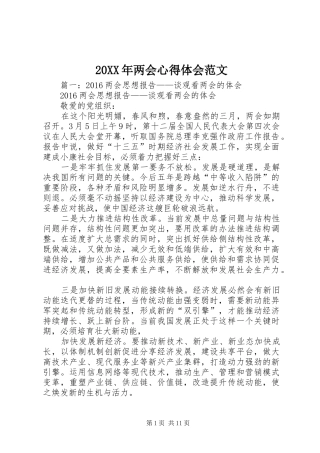 20XX年两会心得体会范文