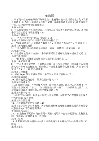 心理健康知识竞赛（单选题）
