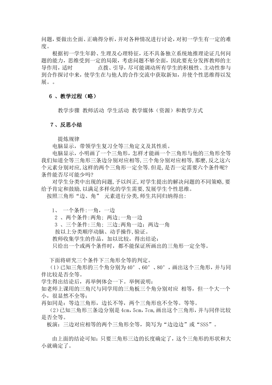 三角形全等教学设计_第2页