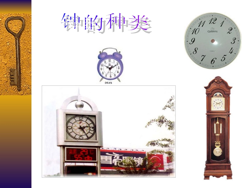时分秒的认识 (2)_第3页