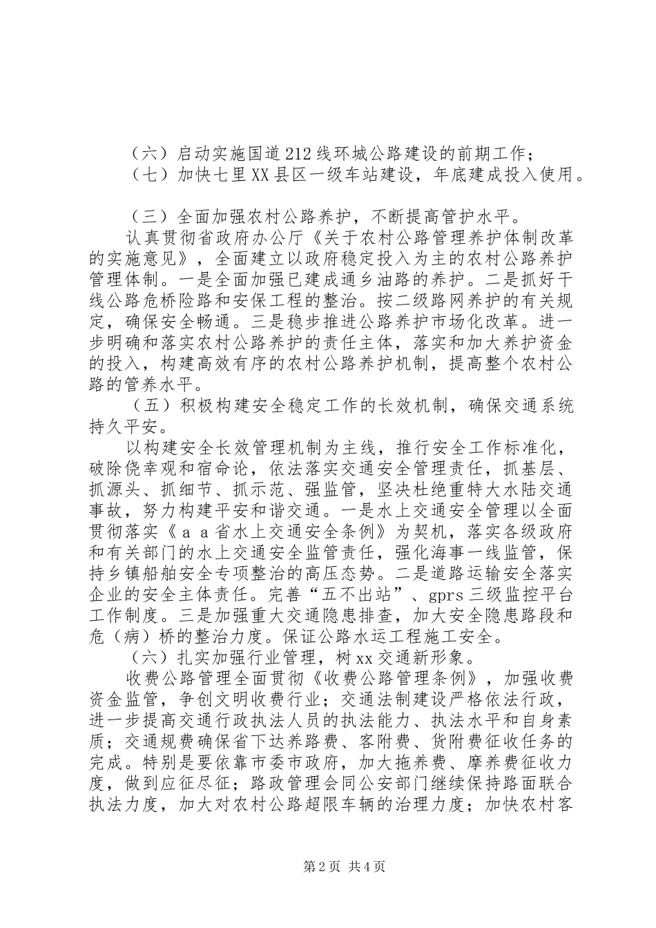 交通局工作计划 _第2页