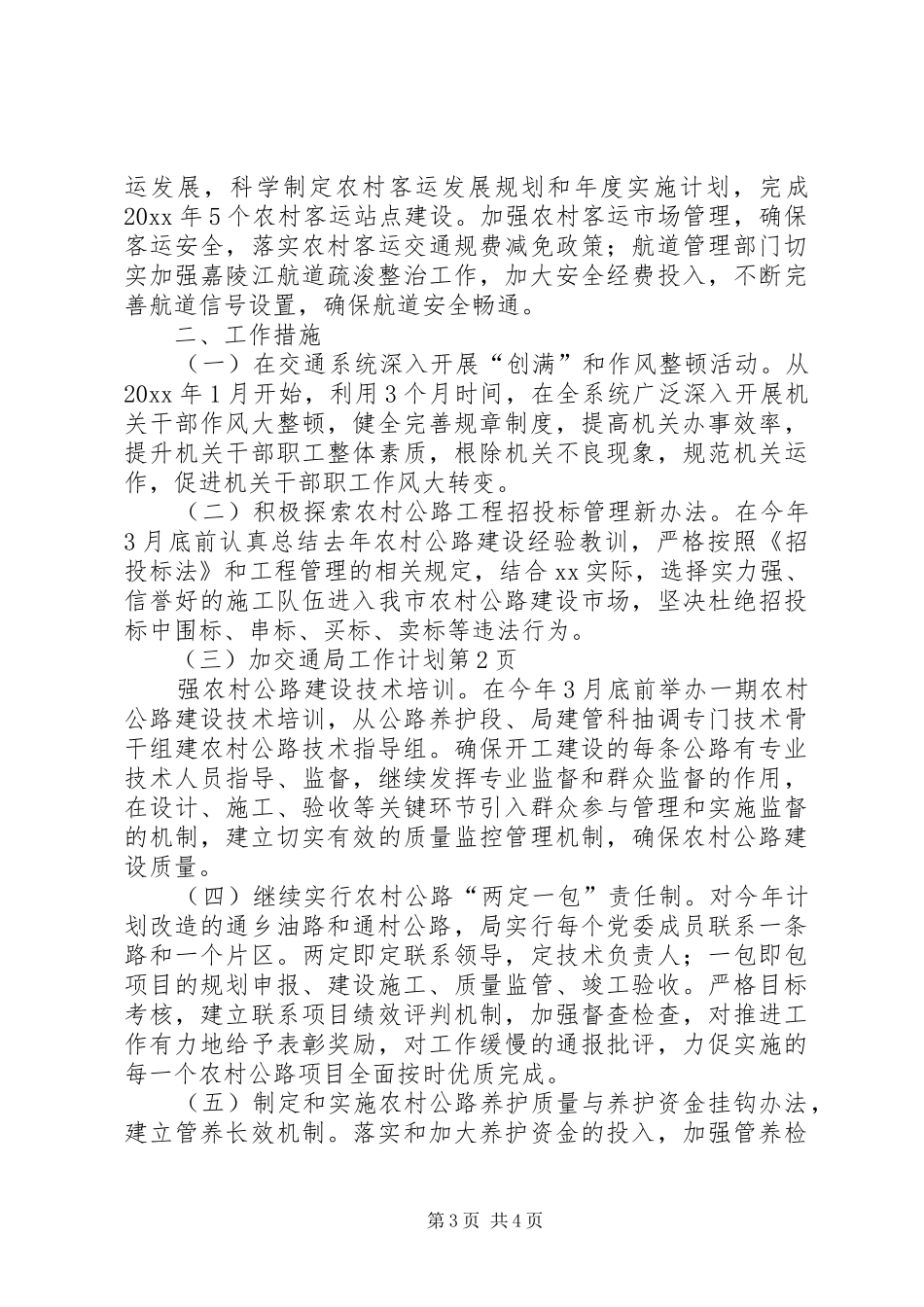 交通局工作计划 _第3页