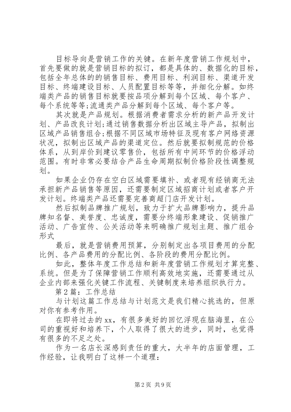 工作总结与计划（推荐5篇） _第2页