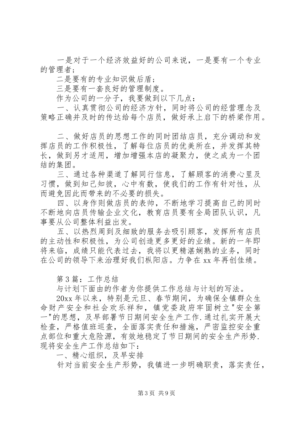 工作总结与计划（推荐5篇） _第3页