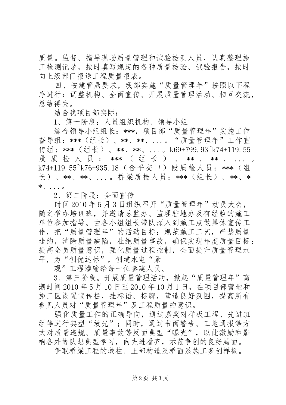 质量管理实施计划 _第2页
