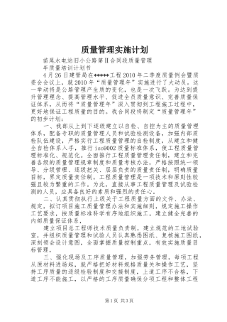 质量管理实施计划 