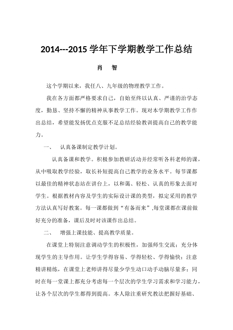 2015年工作总结_第1页