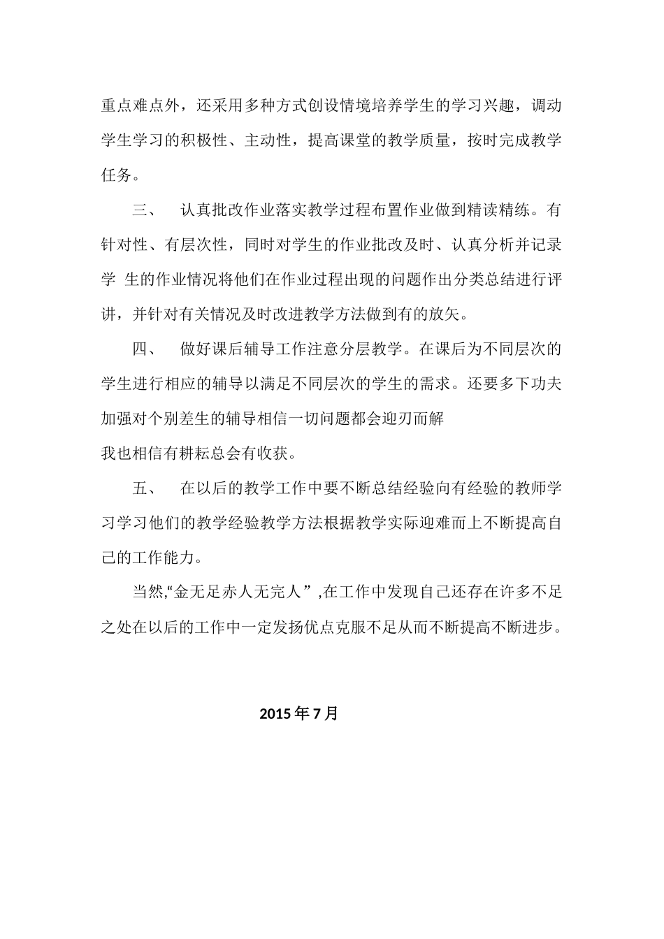 2015年工作总结_第2页