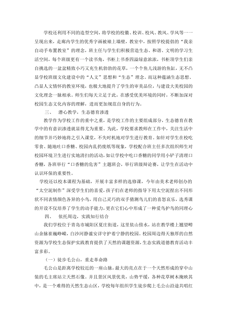 仰望生态梦想撰写德育篇章_第3页