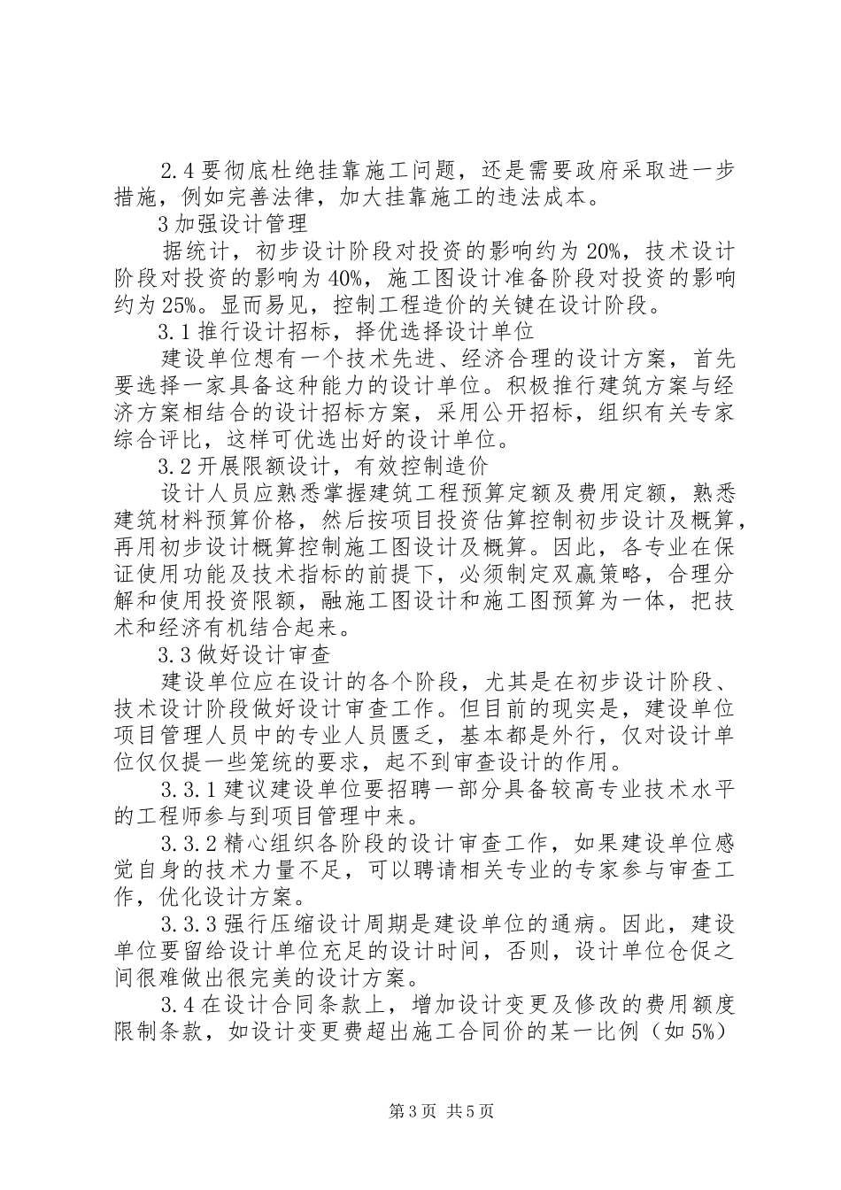 [关于建设单位项目管理的几点体会]建设单位项目管理组织机构_第3页