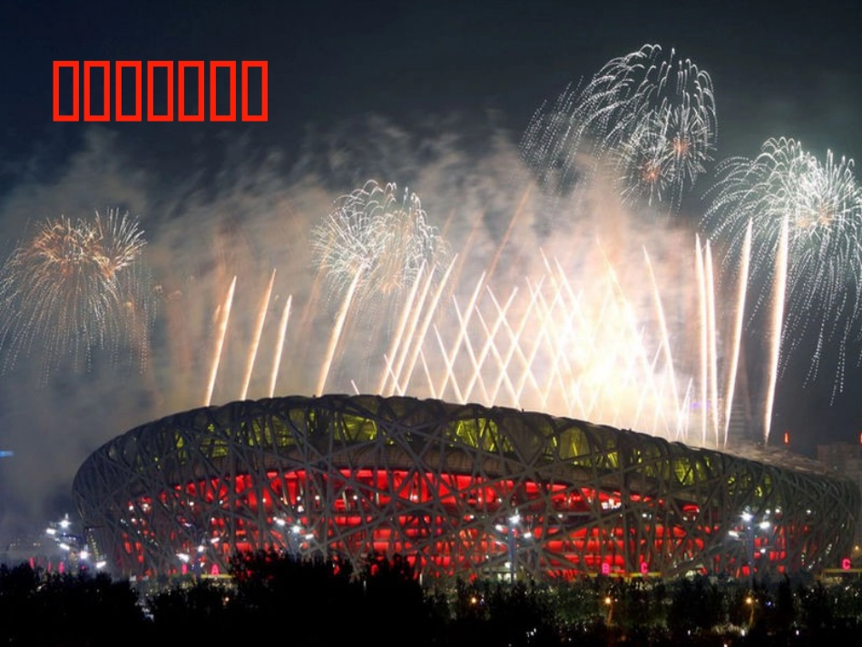 再见了_北京! (2)_第2页