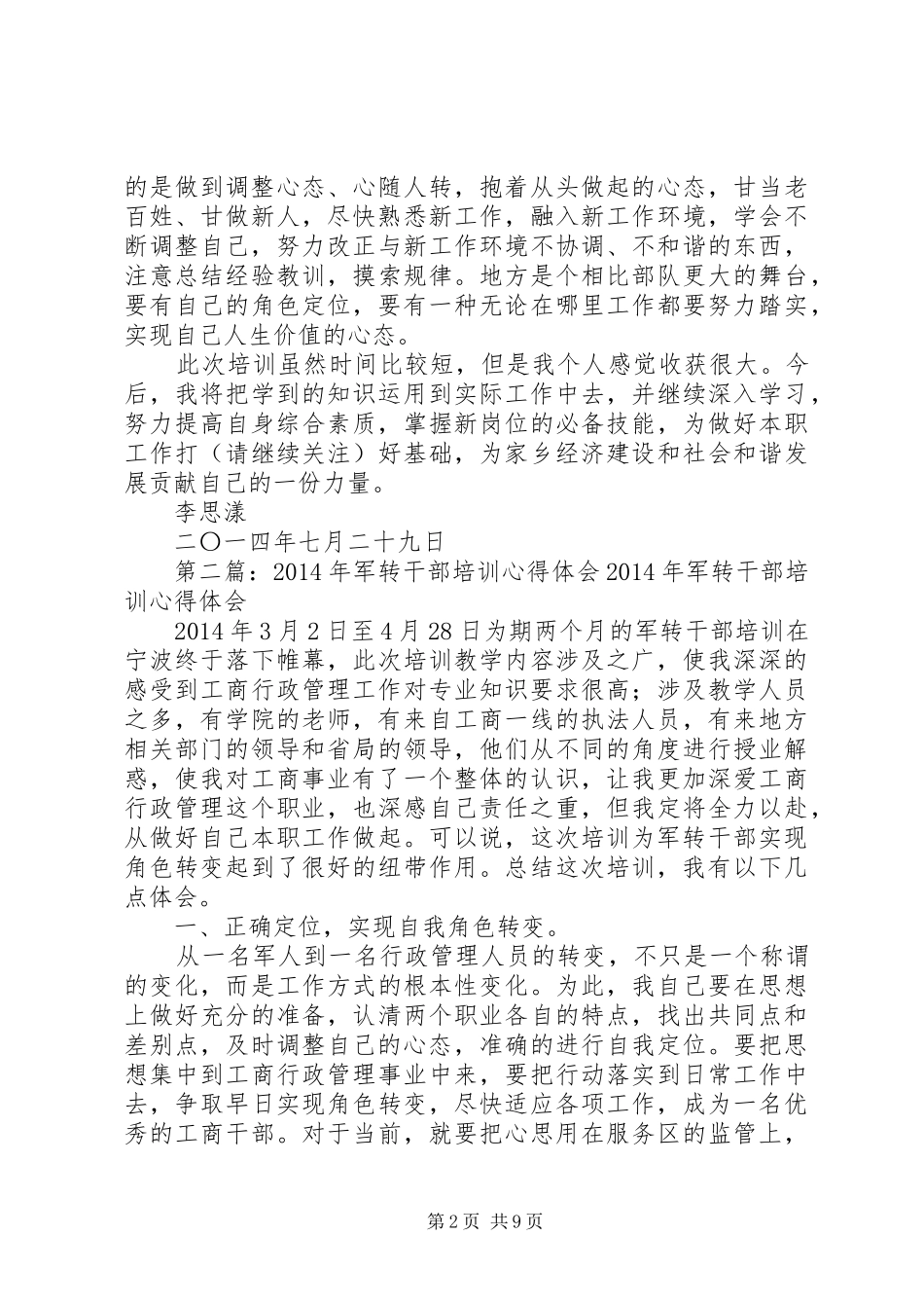 军转干部培训心得体会(精选多篇)_第2页