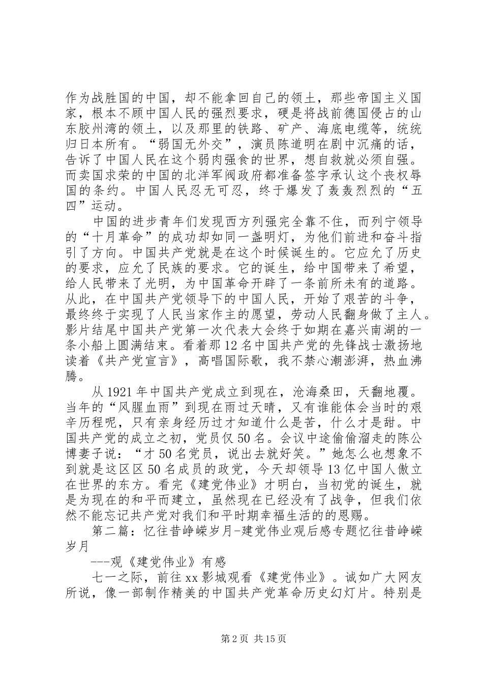 忆党的峥嵘岁月——《建党伟业》观后感_第2页
