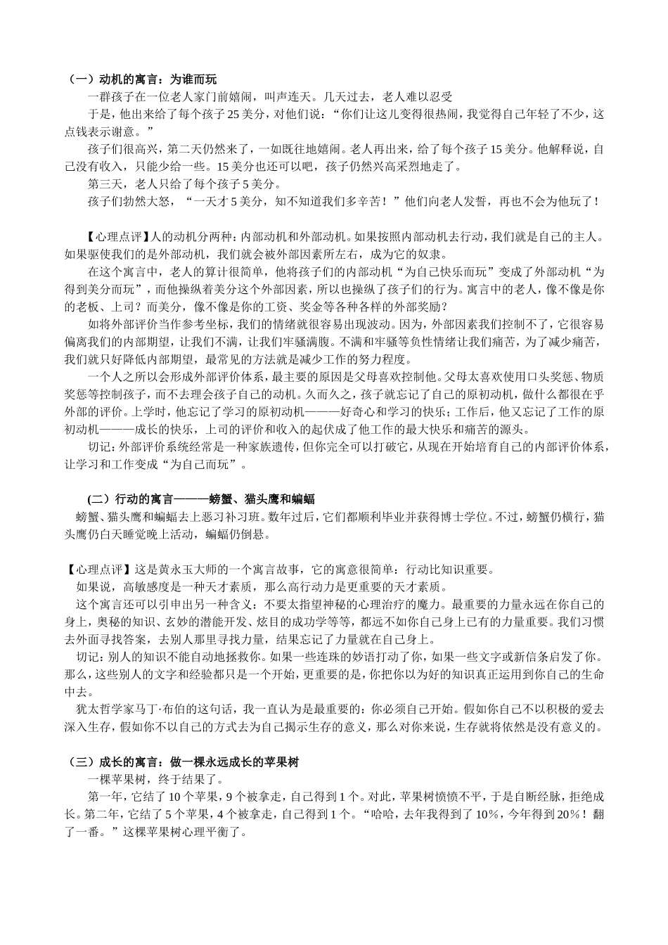 版有趣的心理学故事_第1页
