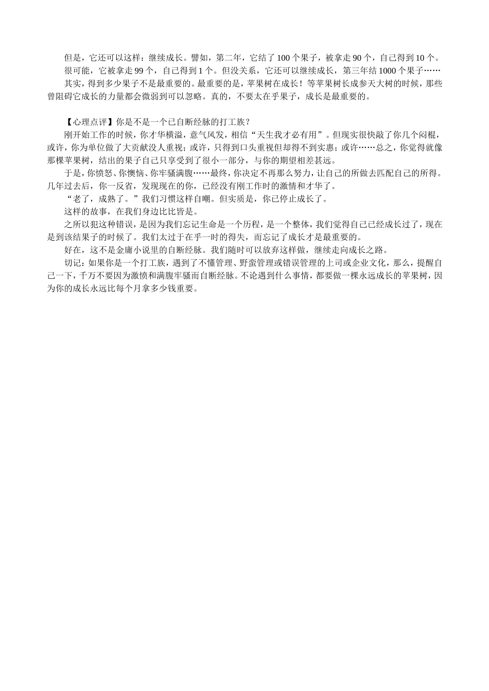 版有趣的心理学故事_第2页