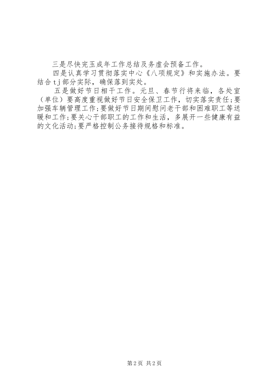 八项规定精神学习心得体会_第2页