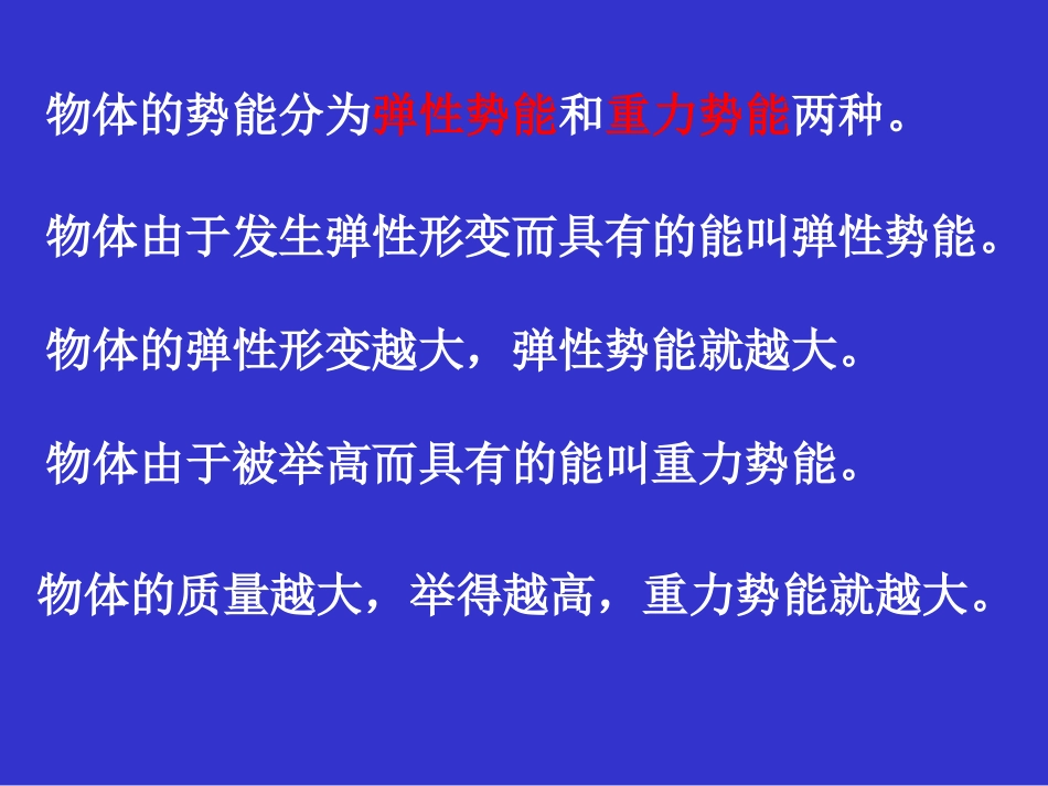 动能势能机械能_第3页