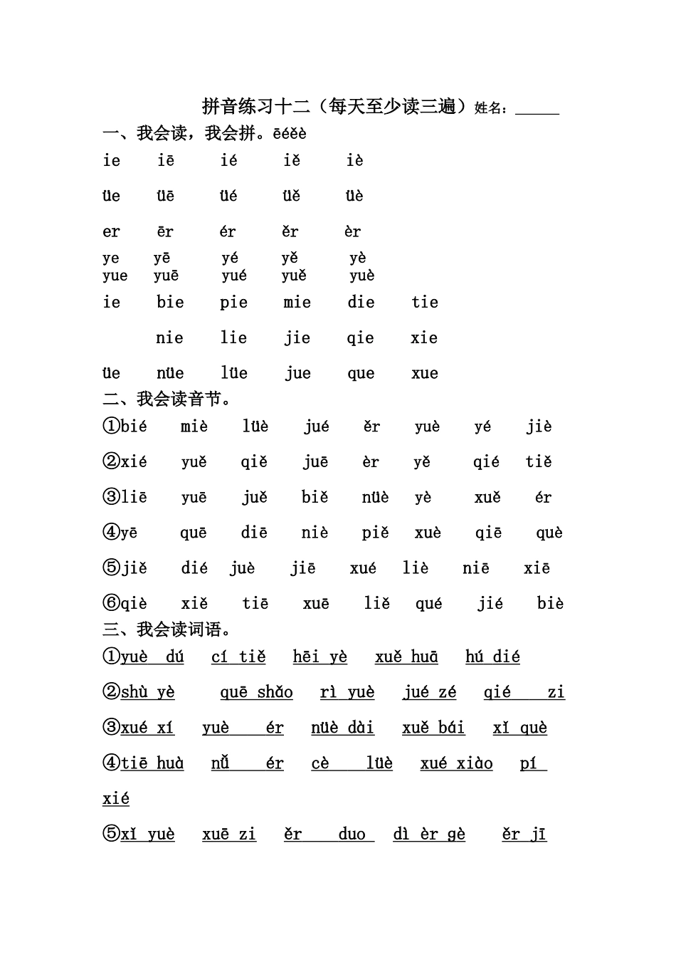 拼音练习第十一课_第1页