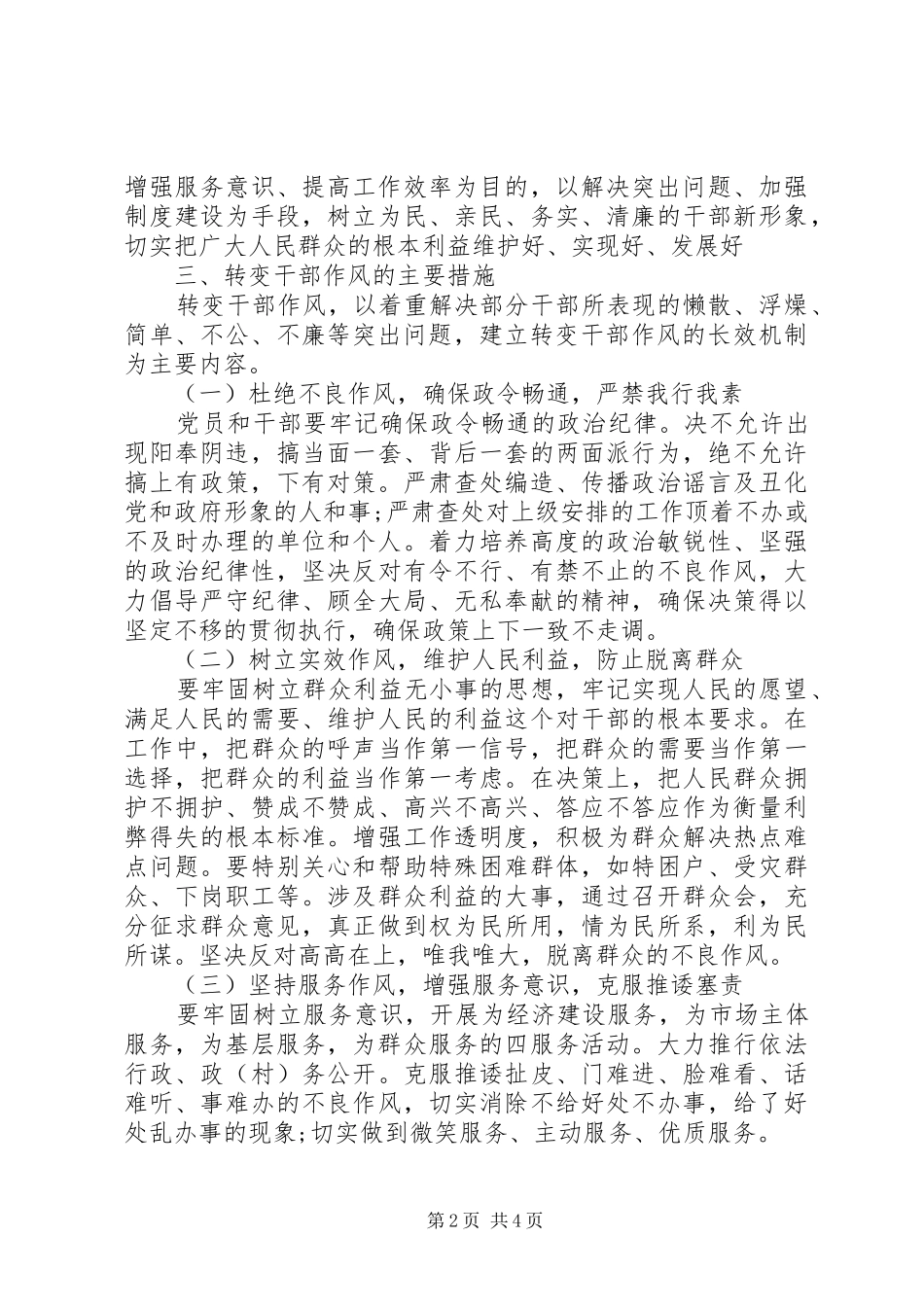 转变工作作风心得体会范文_第2页