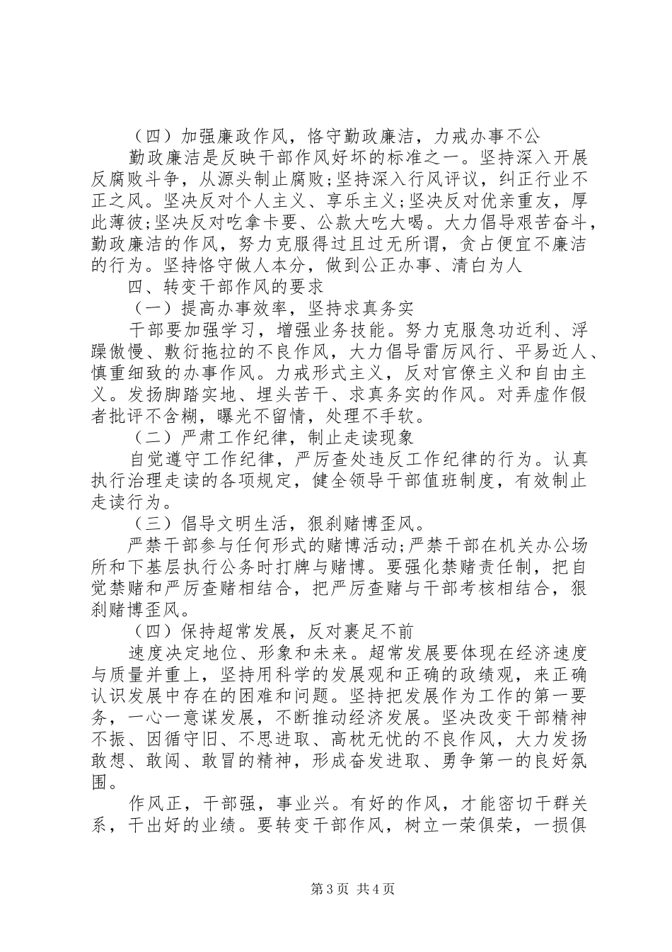 转变工作作风心得体会范文_第3页