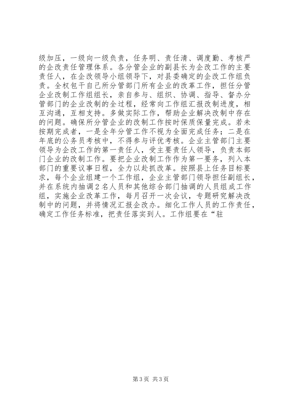 XX县二00五年国企改革安排意见 _第3页