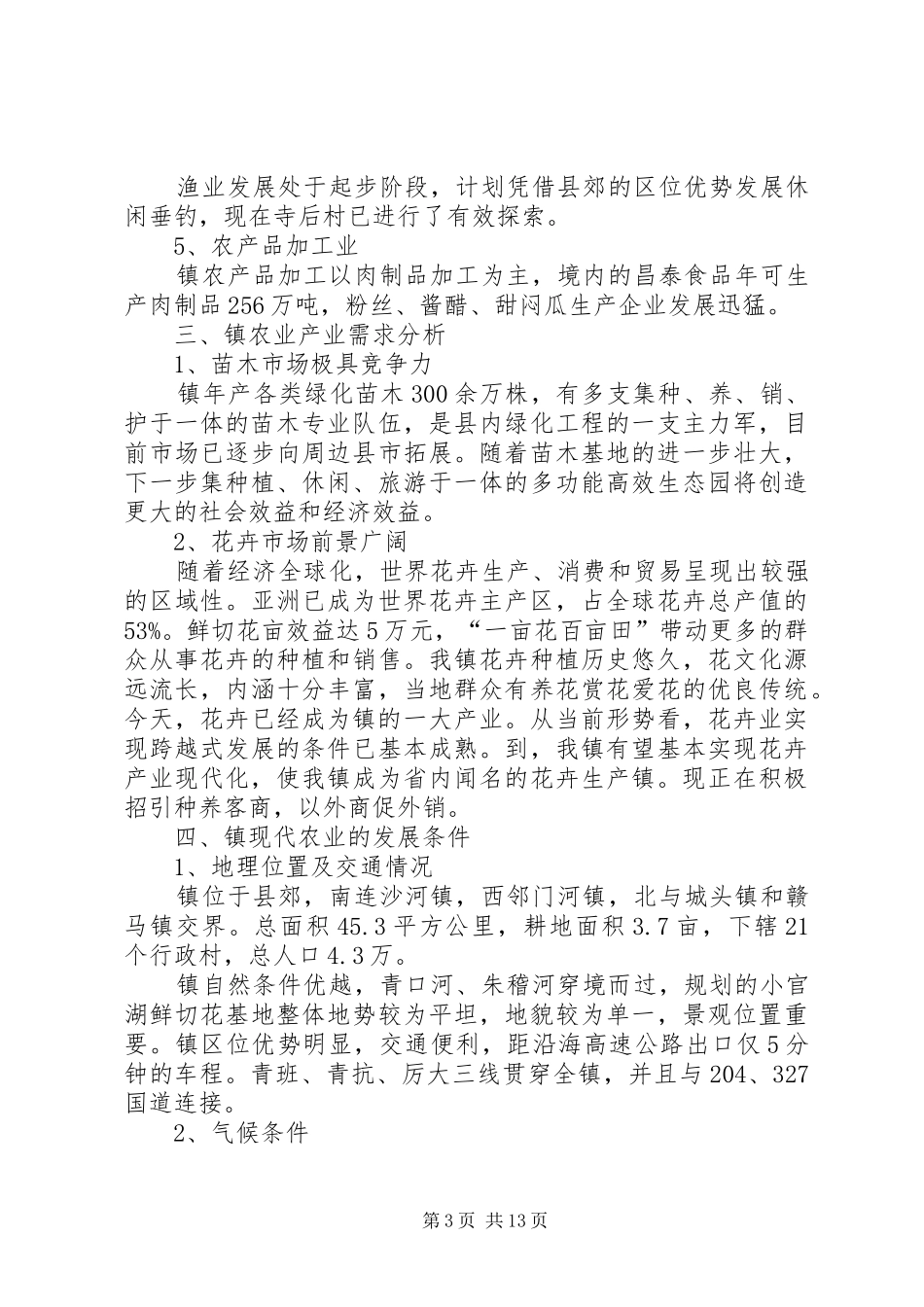 乡镇十二五规划3篇_第3页