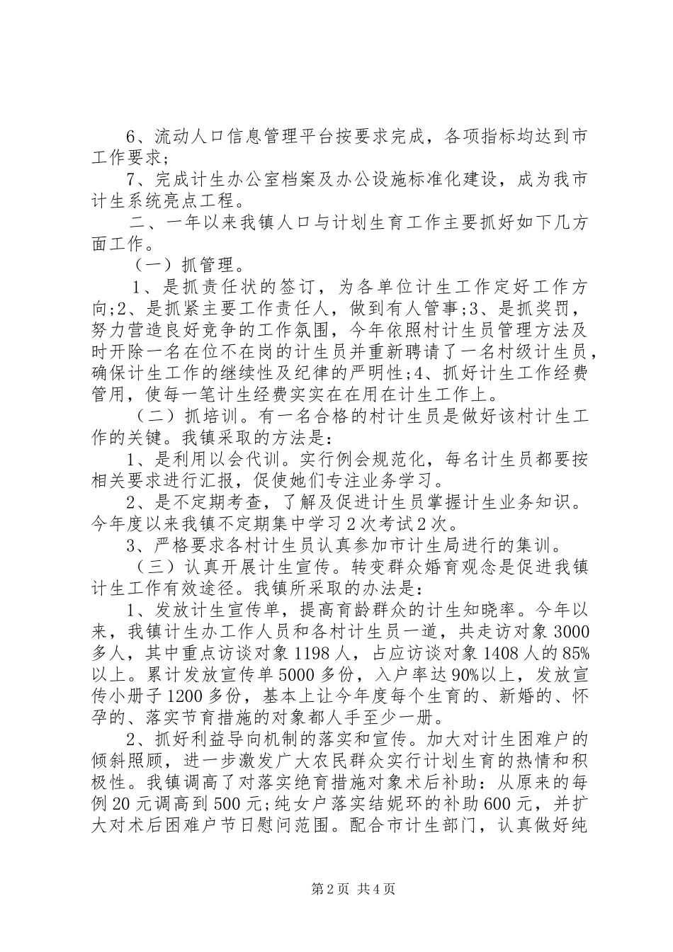 乡镇计划生育年终工作总结 _第2页
