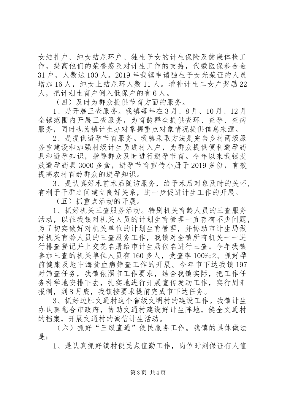 乡镇计划生育年终工作总结 _第3页