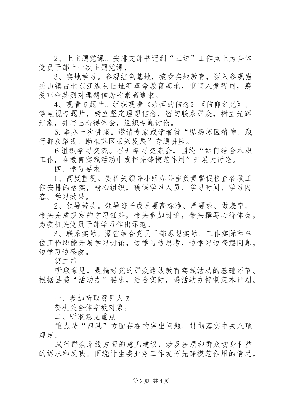 群众路线学习教育环节工作计划3篇_第2页