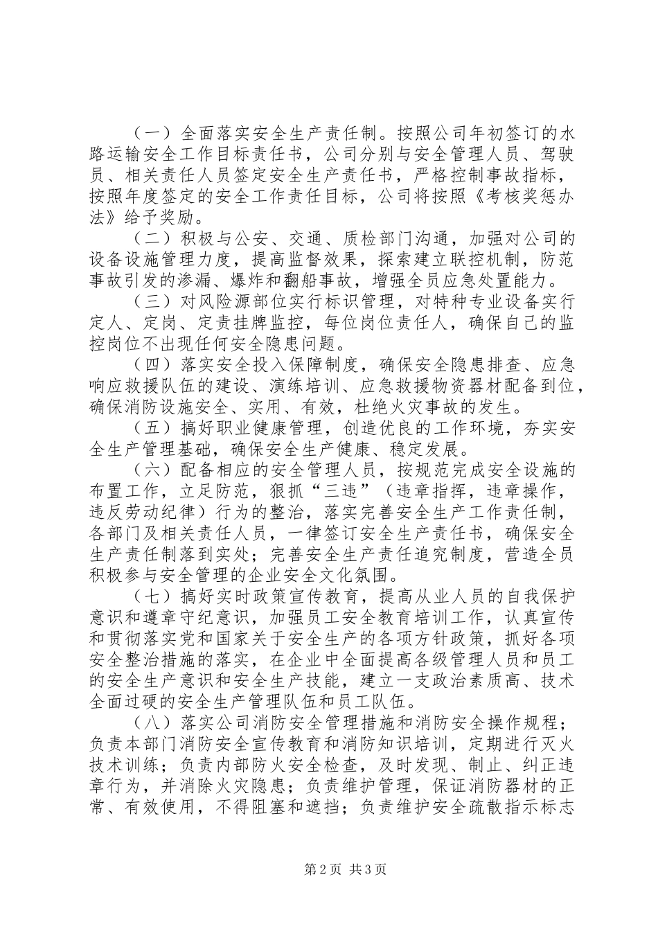 安全方针、目标和计划 _第2页