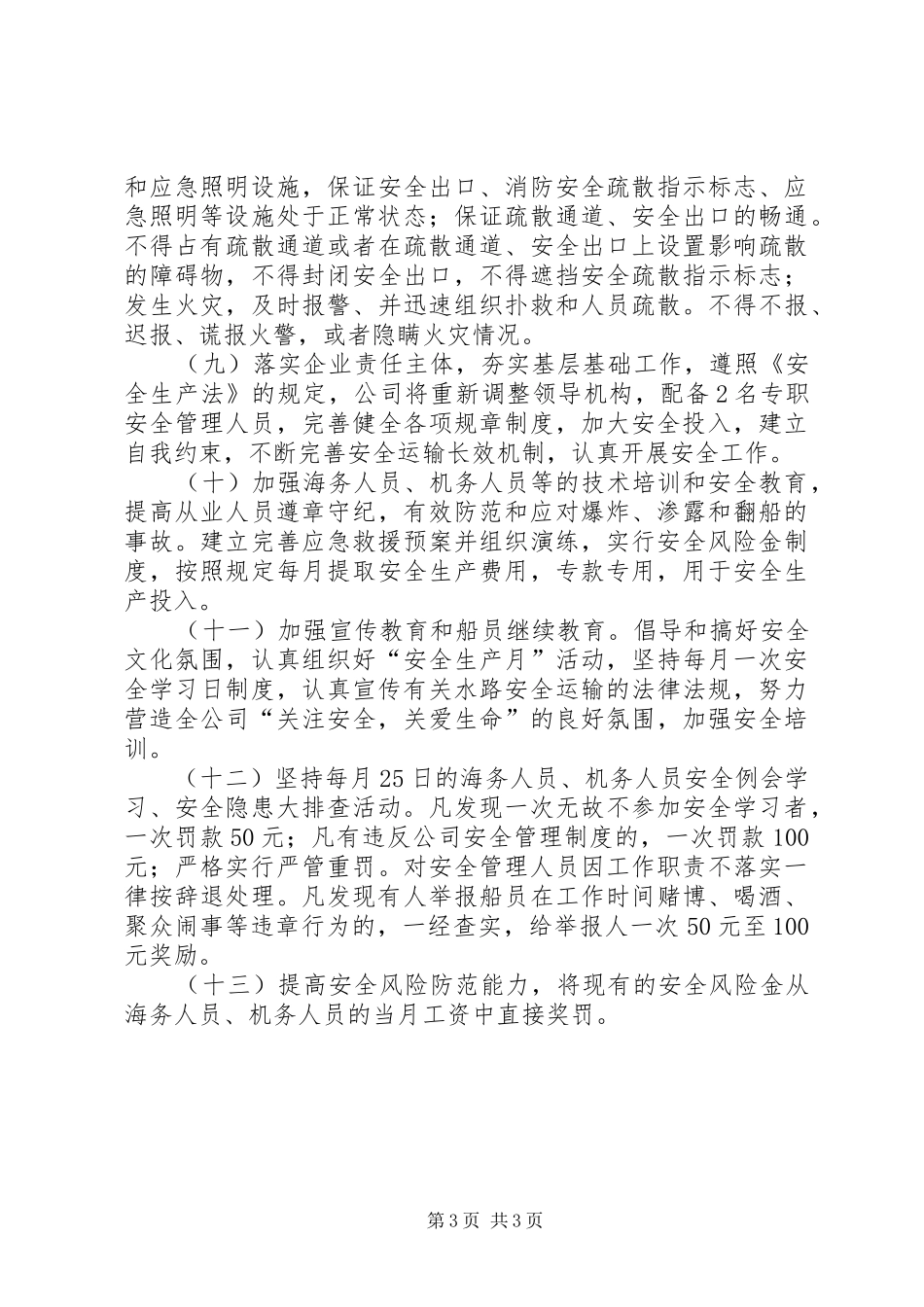 安全方针、目标和计划 _第3页