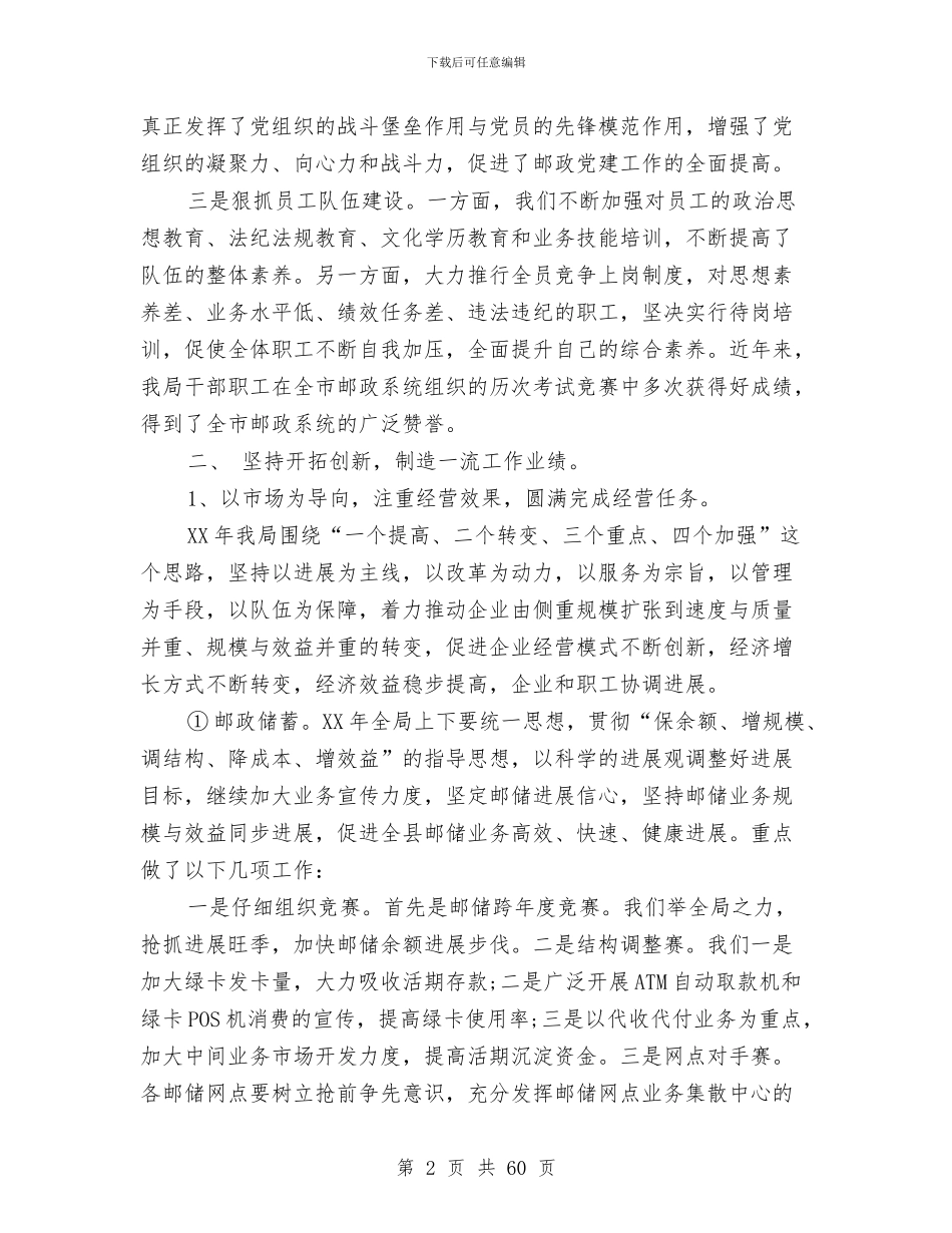 县邮政局文明创建工作总结与县邮政局汇报材料上半年工作总结汇编_第2页