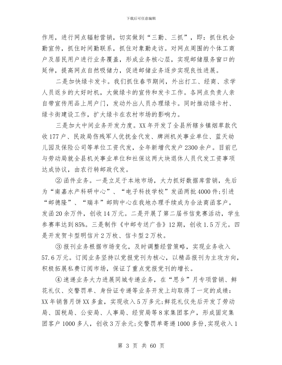 县邮政局文明创建工作总结与县邮政局汇报材料上半年工作总结汇编_第3页