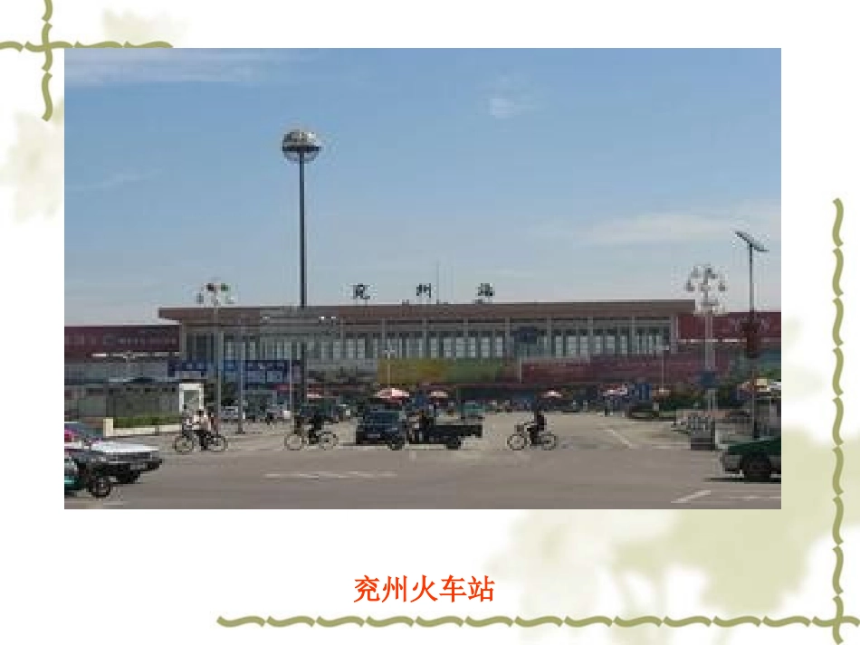 我的家乡变了样-兖州4_第2页