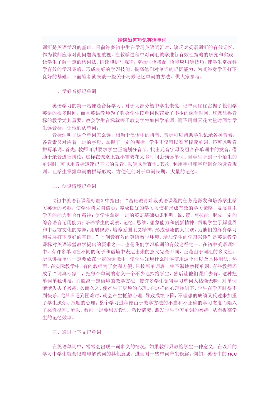 浅谈如何巧记英语单词_第1页