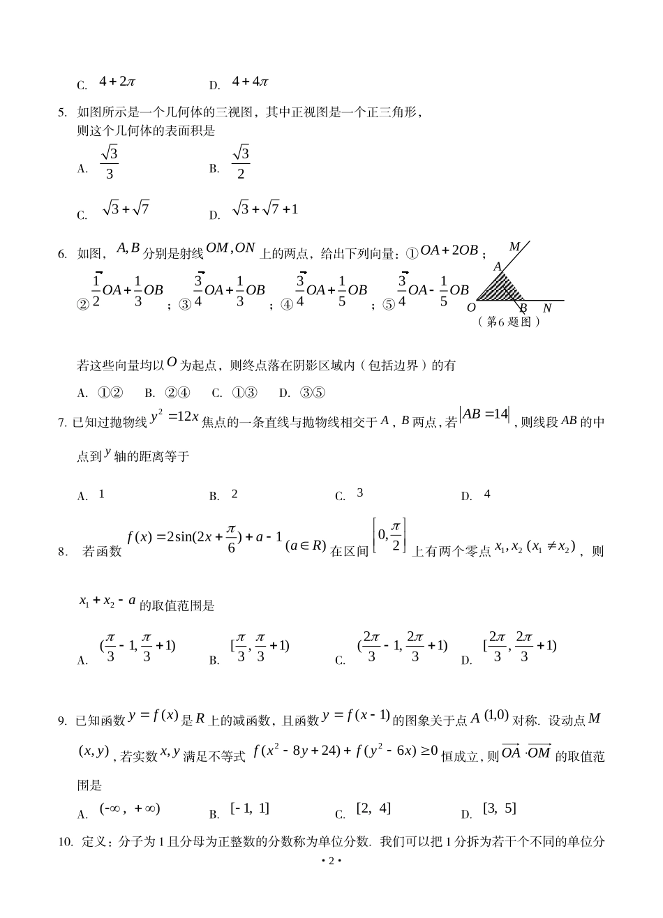 福建省龙岩市2015届高三教学质量检查数学(理)试题_第2页