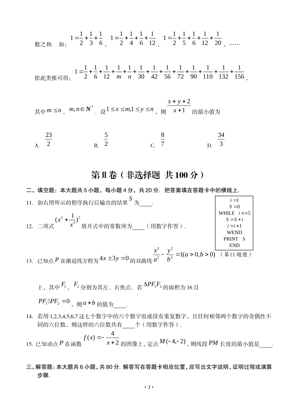 福建省龙岩市2015届高三教学质量检查数学(理)试题_第3页