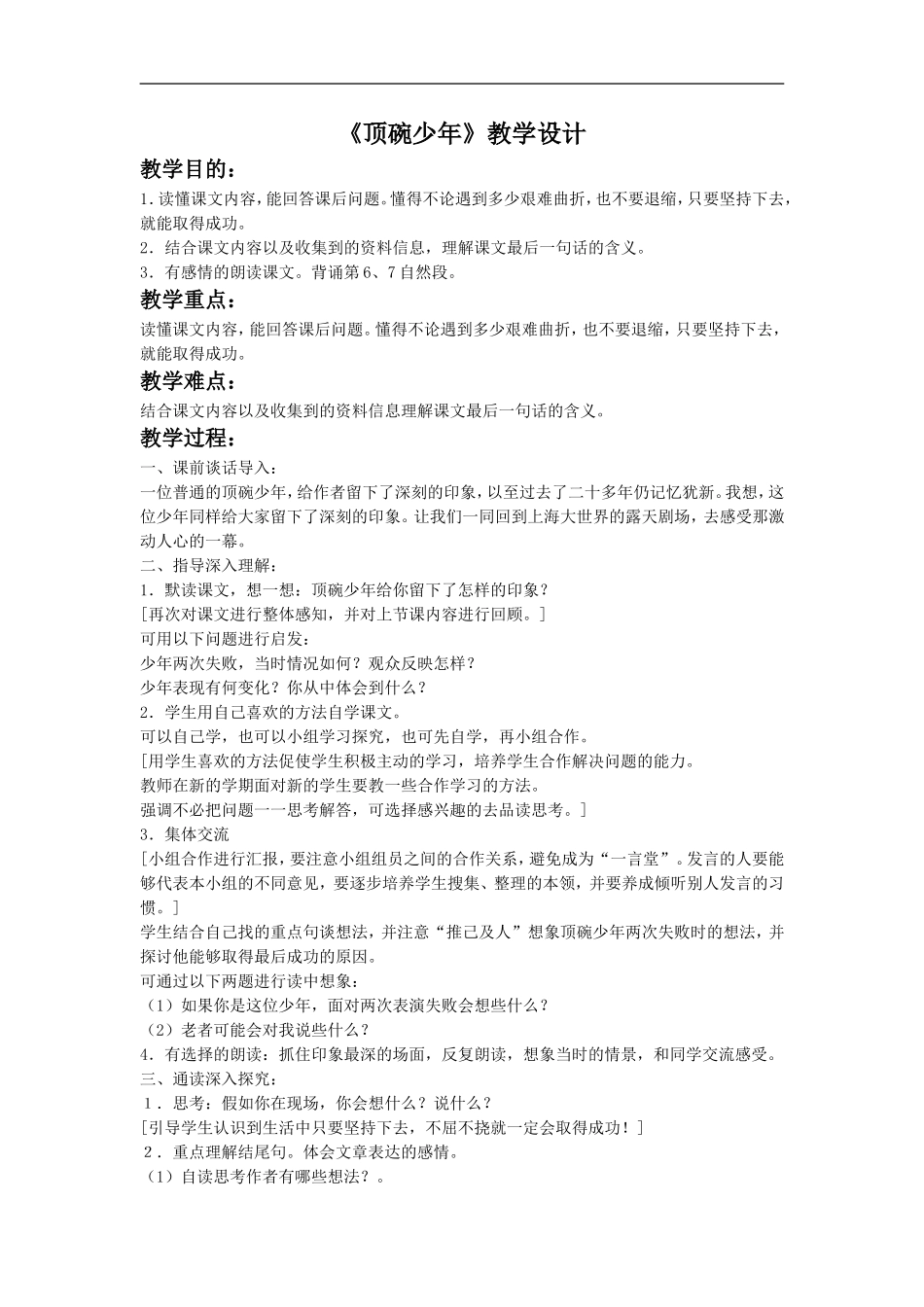 《顶碗少年》教学设计1_第1页