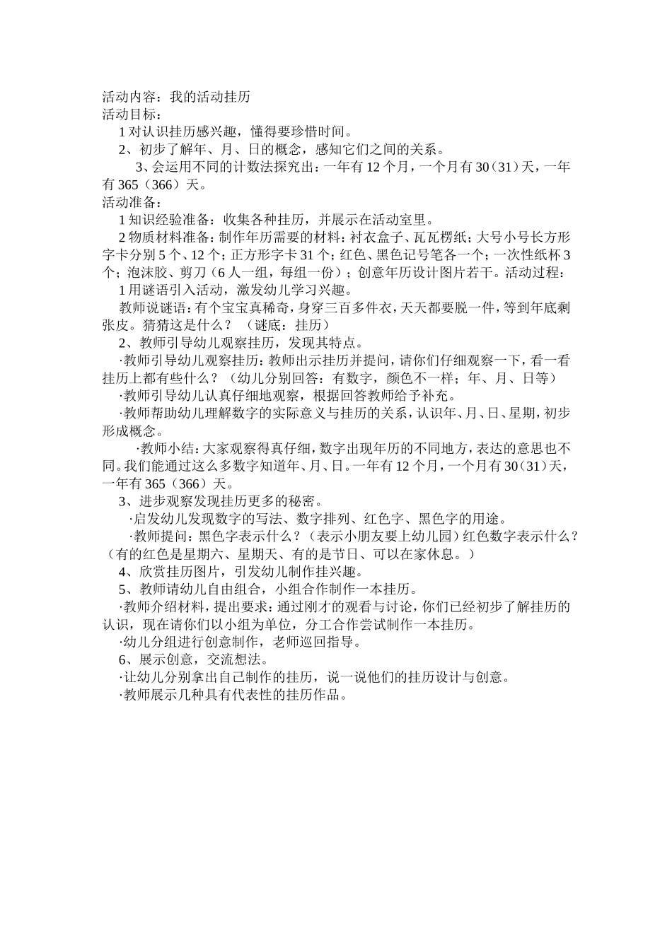 科学《我的活动挂历》_第1页