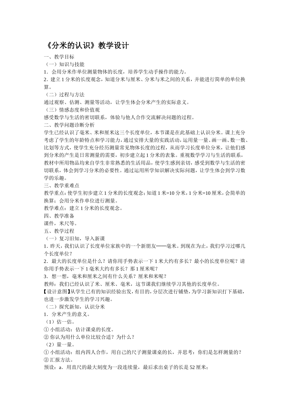 分米的认识 (2)_第1页