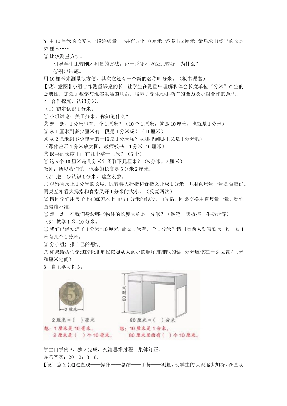 分米的认识 (2)_第2页