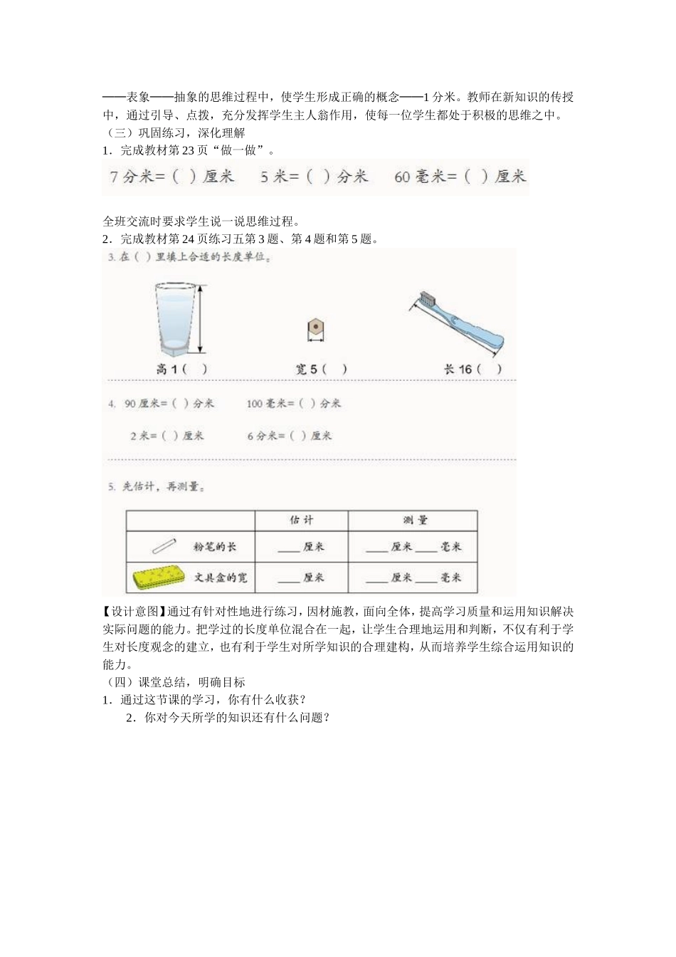分米的认识 (2)_第3页