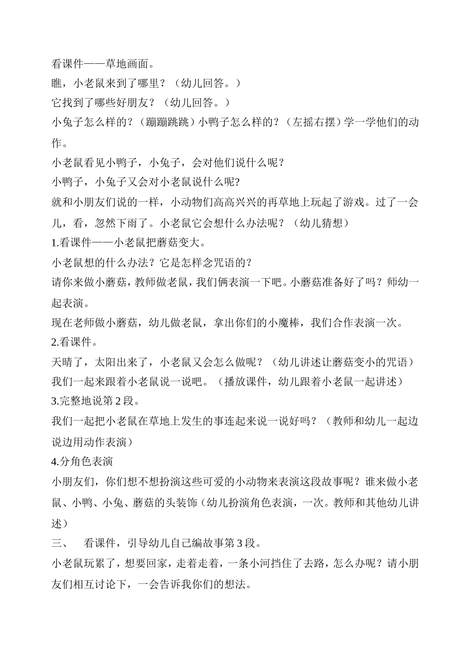 语言：小老鼠的魔棒_第2页