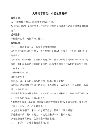 语言：小老鼠的魔棒