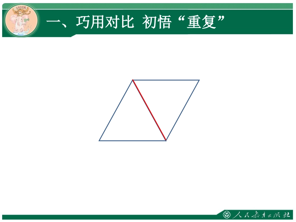 《数学广角——集合》课件_第3页