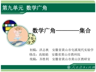 《数学广角——集合》课件