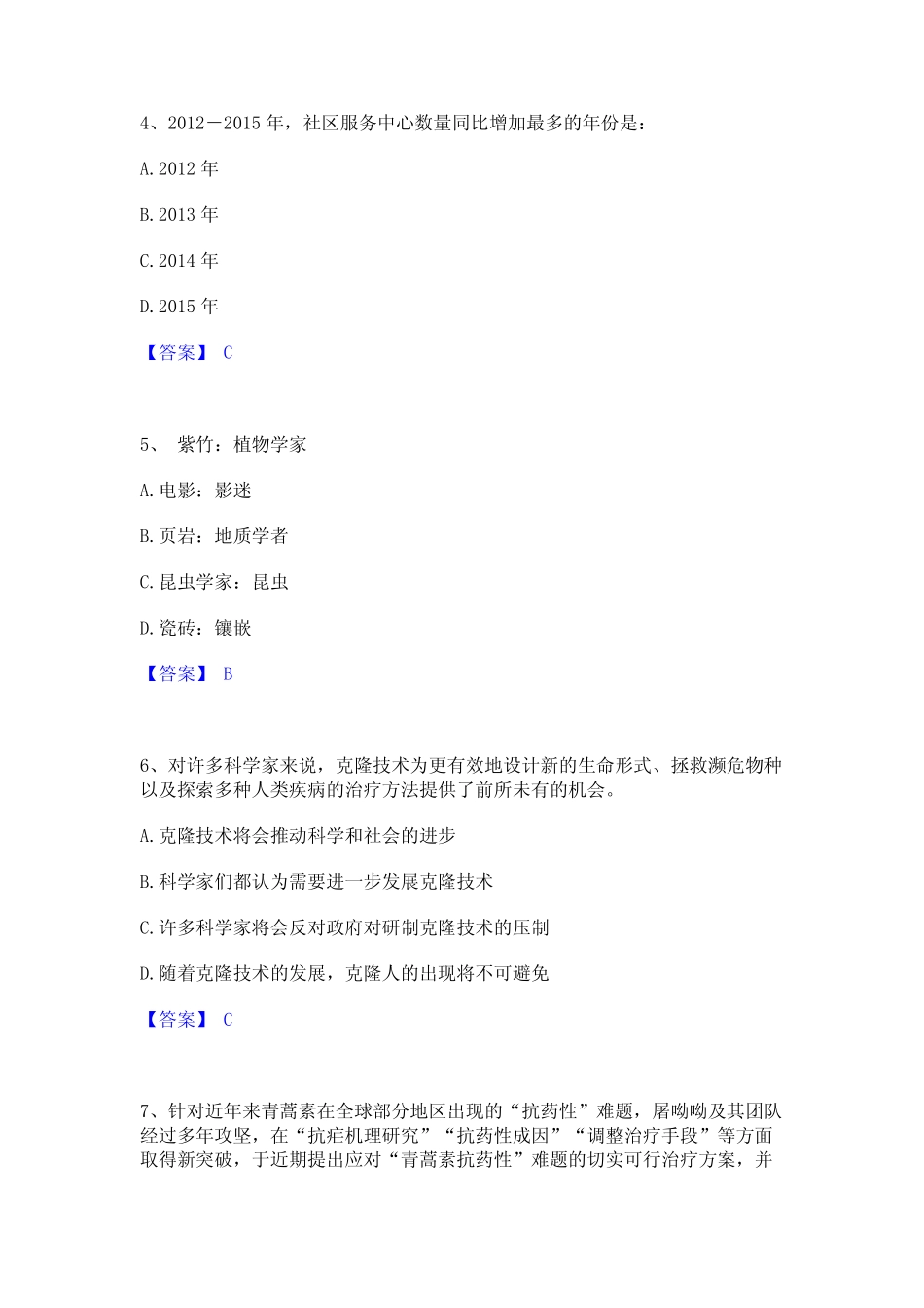 2024年公务员省考之行测题库练习试卷A卷附答案_第2页