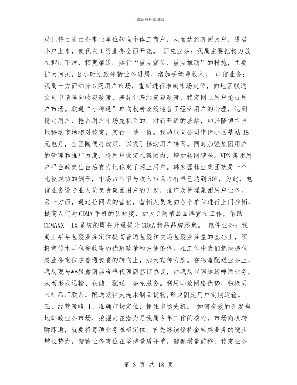 县邮政局汇报材料与县邮政局精神文明活动总结汇编_第3页