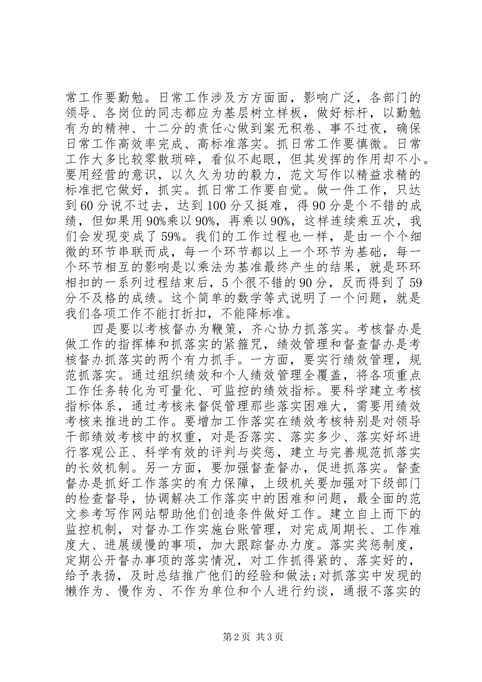 XX年地税局马上就办心得体会范文_第2页
