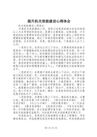 提升机关效能建设心得体会